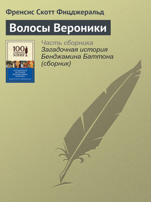 cover image of Волосы Вероники